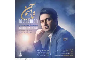 دانلود آهنگ تیتراژ برنامه ماه منیر از محمد معتمدی