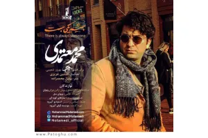 دانلود آهنگ تیتراژ فیلم دارکوب از محمد معتمدی