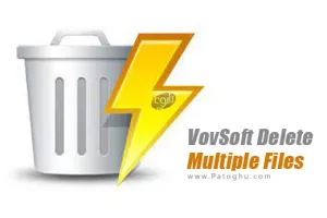 دانلود VovSoft Delete Multiple Files 1.8.0 حذف دسته ای فایل و پوشه ها