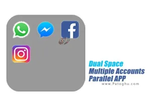 نرم افزار ساخت چند حساب کاربری شبکه اجتماعی اندروید | دانلود Dual Space Pro 4.2.7