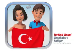 دانلود نرم افزار Turkish Visual Vocabulary Builder 1.2.8 آموزش واژگان ترکی با تصویر و تلفظ