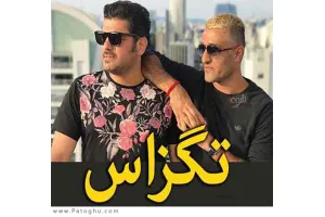 دانلود آهنگ تیتراژ فیلم تگزاس خارجی و ایرانی