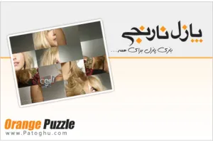 پازل نارنجی Orange Puzzle 2.5