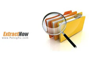استخراج سریع و آسان فایل های فشرده با نرم افزار ExtractNow 4.8.2.0