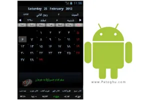 دانلود تقویم سال 1391 آندروید