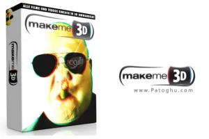 تبدیل آسان فیلم های 2 بعدی به 3 بعدی با MakeMe3D v1.2.14.106
