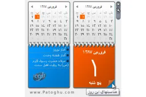 تقویم شمسی GitaCalendar 1.3.0.2 برای ویندوز 7 و ویندوز ویستا