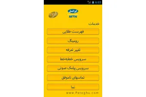 نرم افزار شرکت ایرانسل برای سیستم عامل آندروید
