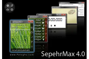 نرم افزار کاربردی فارسی سپهرمکس SepehrMax 4.0