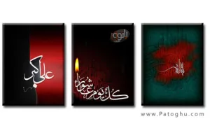 دانلود والپیپر و عکس موبایل مخصوص محرم