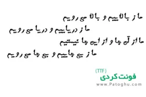 دانلود فونت کردی - A Kordi