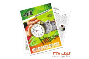 دانلود ضمیمه کلیک روزنامه ی جام جم شماره 338