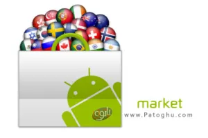 دانلود از آندروید مارکت توسط نرم افزار بازار 3.1.2