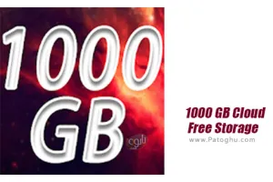 دانلود 1000 GB Cloud Free Storage 5.0 هزار گیگابایت فضای ابری رایگان برای اندروید