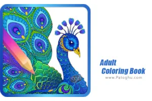کتاب رنگ آمیزی بزرگسالان برای اندروید Adult Coloring Book 1.1.8