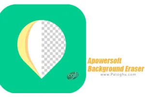 دانلود نرم افزار 1.8 Apowersoft Background Eraser برنامه حذف پس زمینه تصاویر برای اندروید