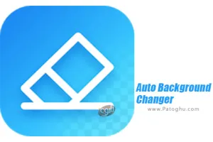 دانلود Auto Background Changer 1.0.1 حذف کننده پس زمینه عکس ها برای اندروید