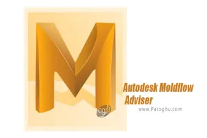 دانلود نرم افزار Autodesk Moldflow Adviser 2024 شبیه ساز طراحی و تولید قالب ریزی پلاستیک