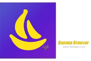 دانلود 5.06 Banana Browser نصب مرورگر امن برای اندروید
