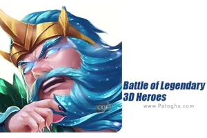 دانلود بازی 12.3.1 Battle of Legendary 3D Heroes مود | بازی نبرد قهرمانان افسانه ای برای اندروید