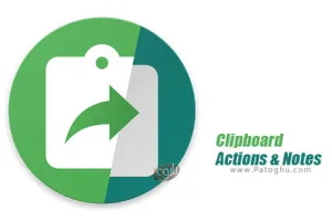 دانلود 2.28 Clipboard Actions & Notes مدیریت کردن اطلاعات کپی شده برای اندروید