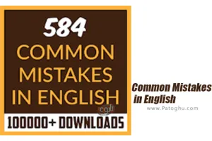 دانلود Common Mistakes in English 1.10 اشتباهات رایج در انگلیسی
