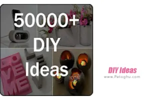 دانلود DIY Ideas 1.7 ساخت اشیا کارآمد خانگی برای اندروید