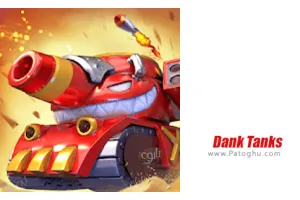 بازی Dank Tanks 1.1.2 تانک های دانک برای اندروید