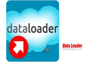 دانلود Data Loader .9.5 تبدیل و انتقال اطلاعات دیتابیس ها