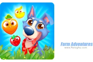 دانلود بازی 0.5.9 Farm Adventures – ماجراهای مزرعه برای اندروید