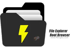 3.5.10.0 File Explorer Root Browser فایل منیجر برای گوشی اندروید روت شده