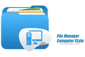 دانلود File Manager Computer Style - Fast File Sharing 1.4 فایل منیجر مشابه ویندوز 10 برای اندروید