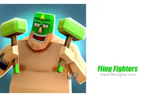 دانلود بازی 2.0 Fling Fighters – مبارزان نیزه افکن برای اندروید