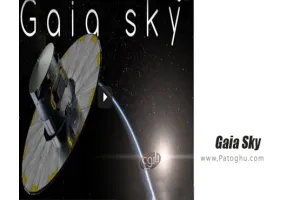 نرم افزار ستاره شناسی برای کامپیوتر Gaia Sky 2.1.6