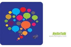 دانلود هلوتاک HelloTalk 5.5.50 مسنجر آموزش زبان برای اندروید