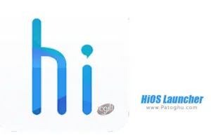 دانلود HiOS Launcher 3.0.046.2 لانچر هوشمند های او اس برای اندروید