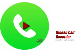 ضبط مخفی تماس برای اندروید Hidden Call Recorder 1.0