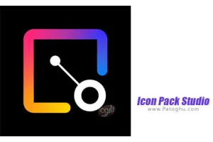 دانلود Icon Pack Studio v2.3 build 000  برنامه ساخت مجموعه آیکون اختصاصی برای اندروید