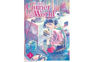 دانلود انیمه 2016 In This Corner of the World در این گوشه از دنیا