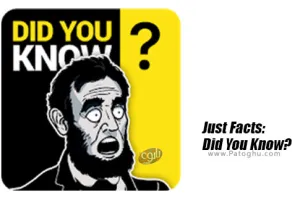 نرم افزار آیا می دانستید؟ مجموعه حقایق باورنکردنی برای اندروید Just Facts: Did You Know 5.2