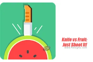بازی چاقو و میوه فقط پرتابش کن! برای اندروید 1.2 Knife vs Fruit: Just Shoot It