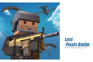 دانلود بازی  Last Pixels Battle 1.1.5 – آخرین نبرد پیکسل ها برای اندروید