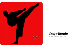 نرم افزار آموزش کاراته برای اندروید Learn Karate 1.70