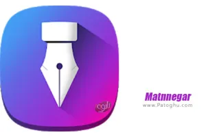 دانلود متن نگار Matn negar 8.6.0 نوشتن متن روی تصاویر برای اندروید