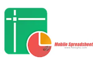 نرم افزار مشاهده و ویرایش فایل های اکسل برای اندروید Mobile Spreadsheet 2018.10.15