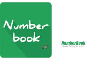 دانلود نامبر بوک NumberBook 3.1.6 شناسایی شماره ناشناس برای اندروید