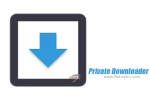 نرم افزار دانلود امن و سریع برای اندروید Private Downloader 3.0.166
