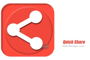 دانلود 1.0 Quick Share اشتراک گذاری سریع فایل ها توسط وای فای برای اندروید
