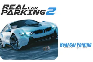 دانلود بازی 6.2 Real Car Parking 2020 2 پارک کردن ماشین واقع گرایانه 2 برای اندروید