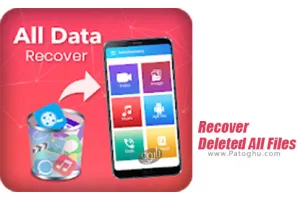 بازیابی تمامی فایل های حذف شده اندروید - دانلود 11.09 Recover Deleted All Files